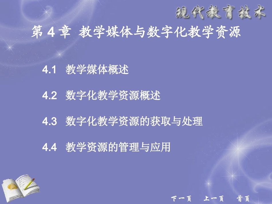 教学媒体与数字化教学资源_第2页
