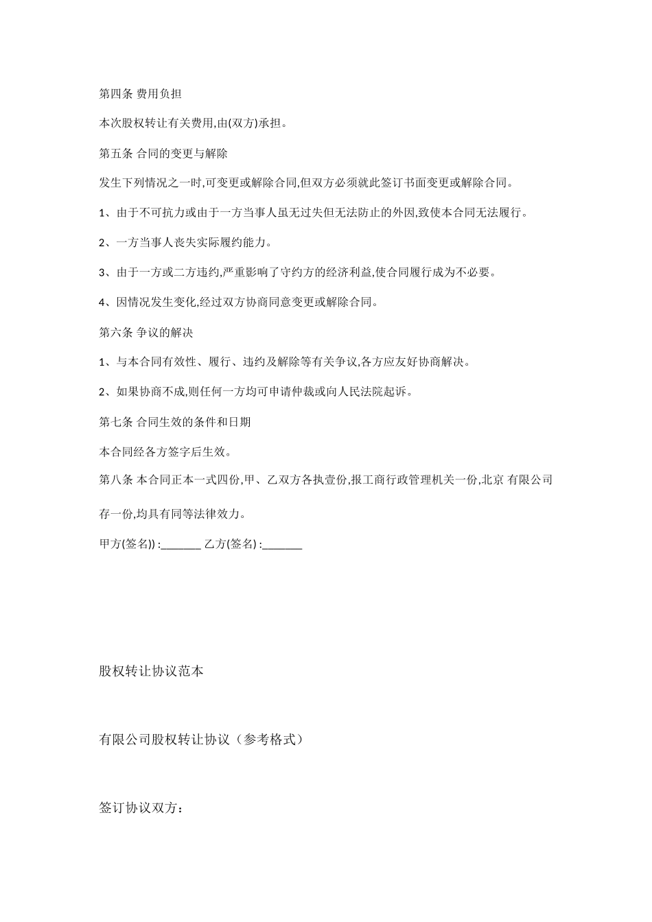 股权转让协议范本_第2页