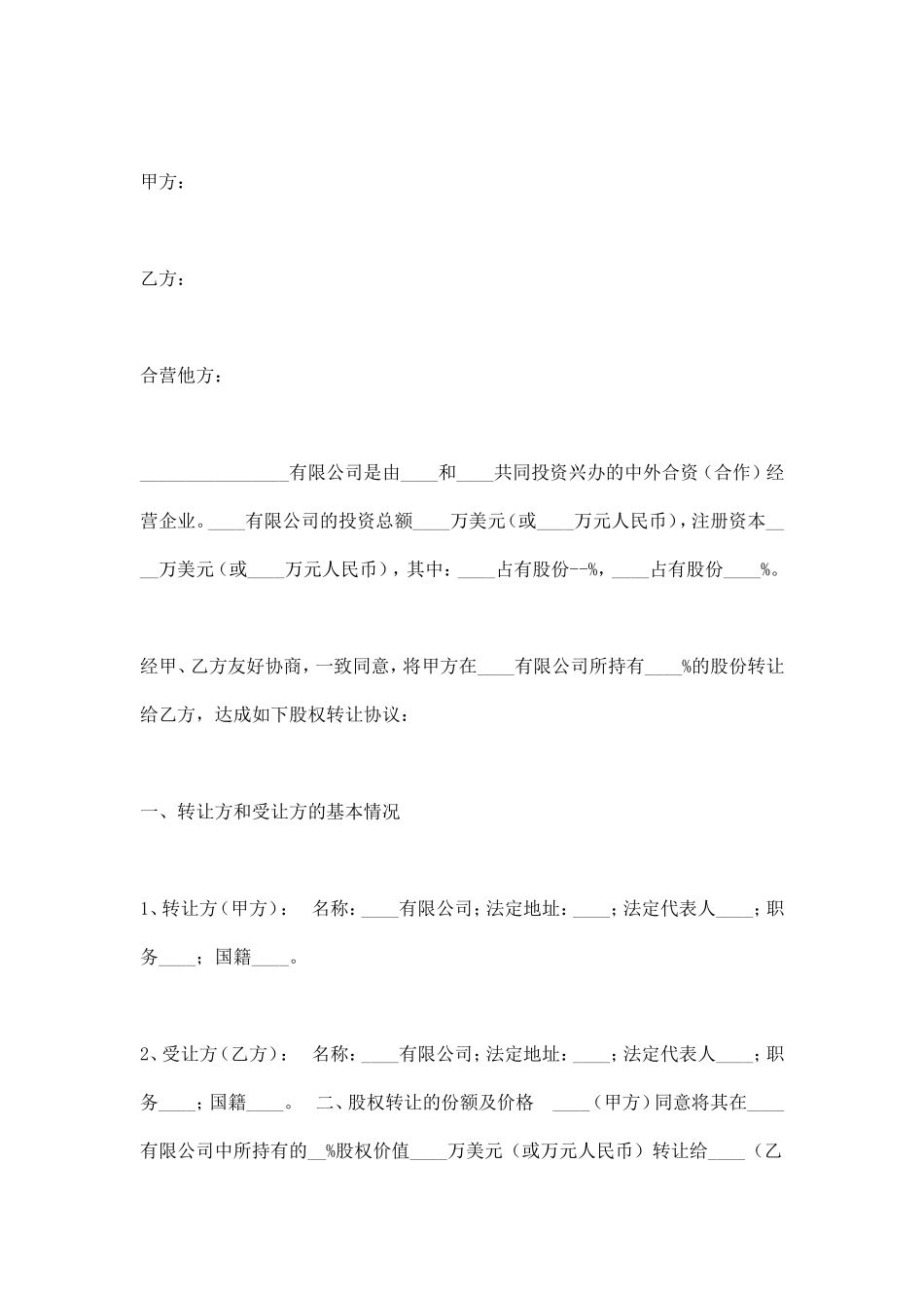 股权转让协议范本_第3页