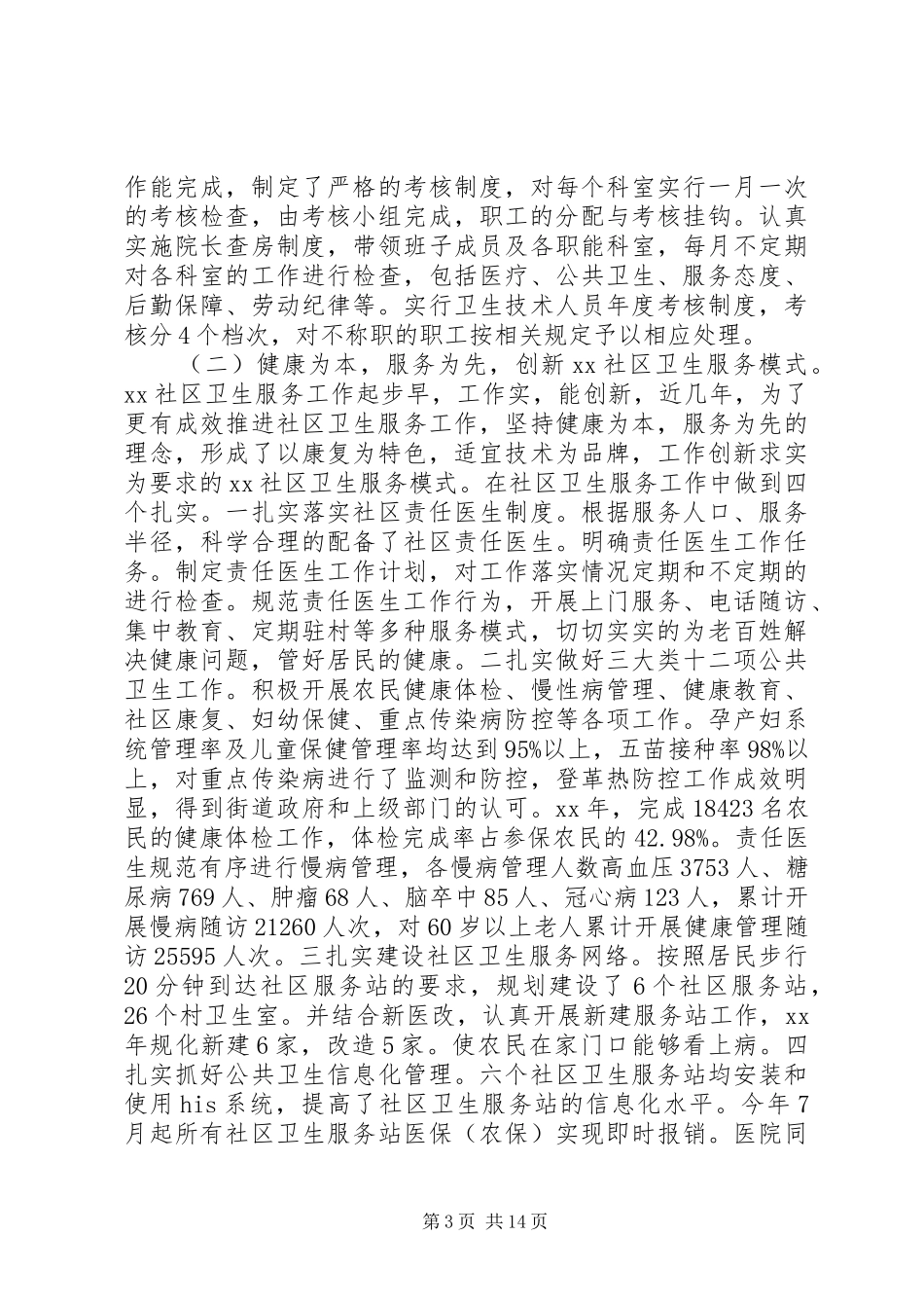 院长个人述职述廉报告2篇_第3页