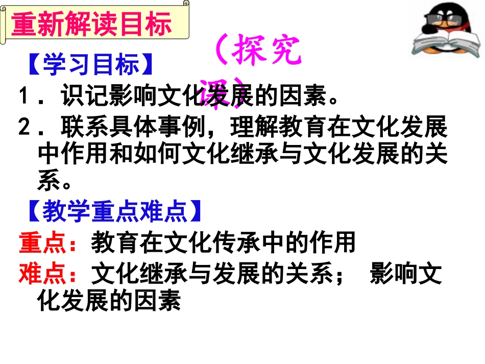 文化在继承中发展课件_第2页