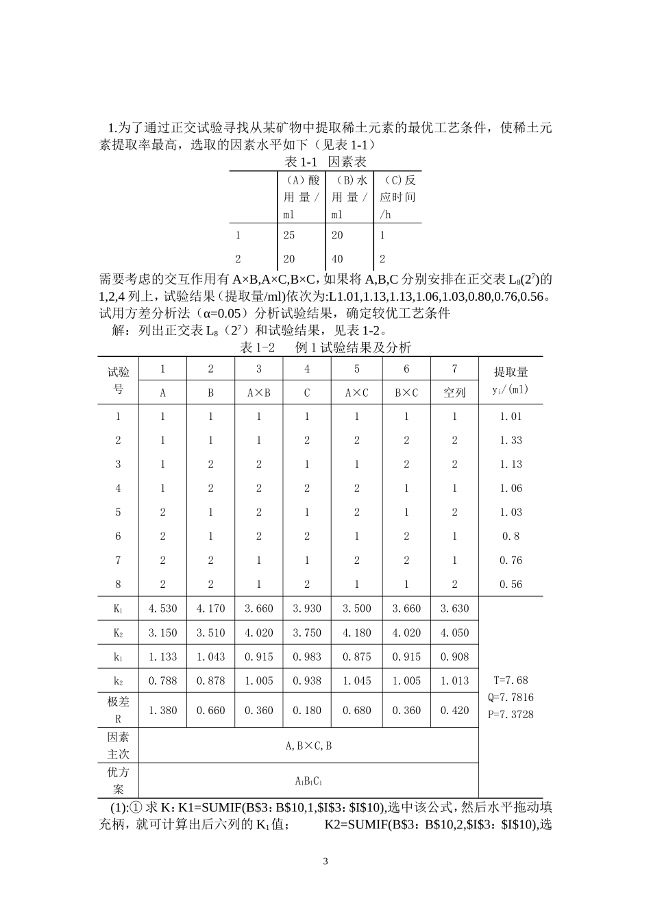 试验设计与数据处理作业----333333_第3页