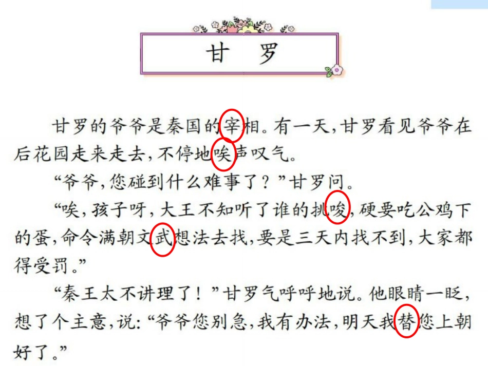 长春版小学语文四年上册4-1《甘罗》_第2页