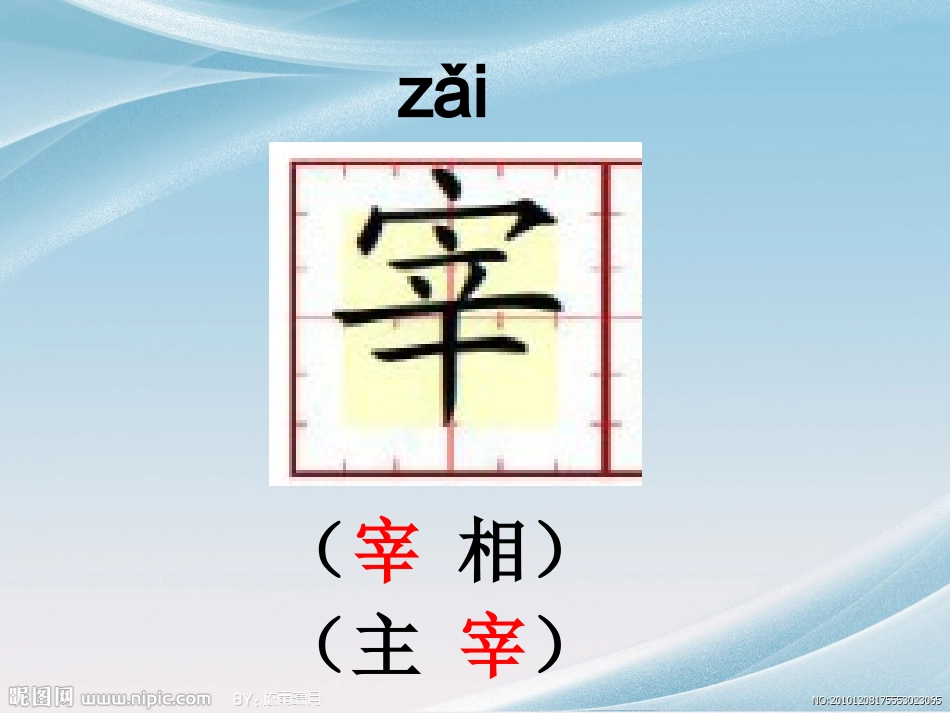 长春版小学语文四年上册4-1《甘罗》_第3页