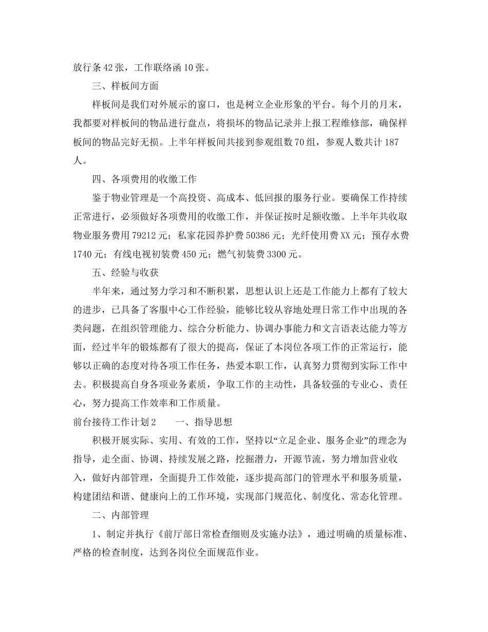 前台接待工作计划2_第2页