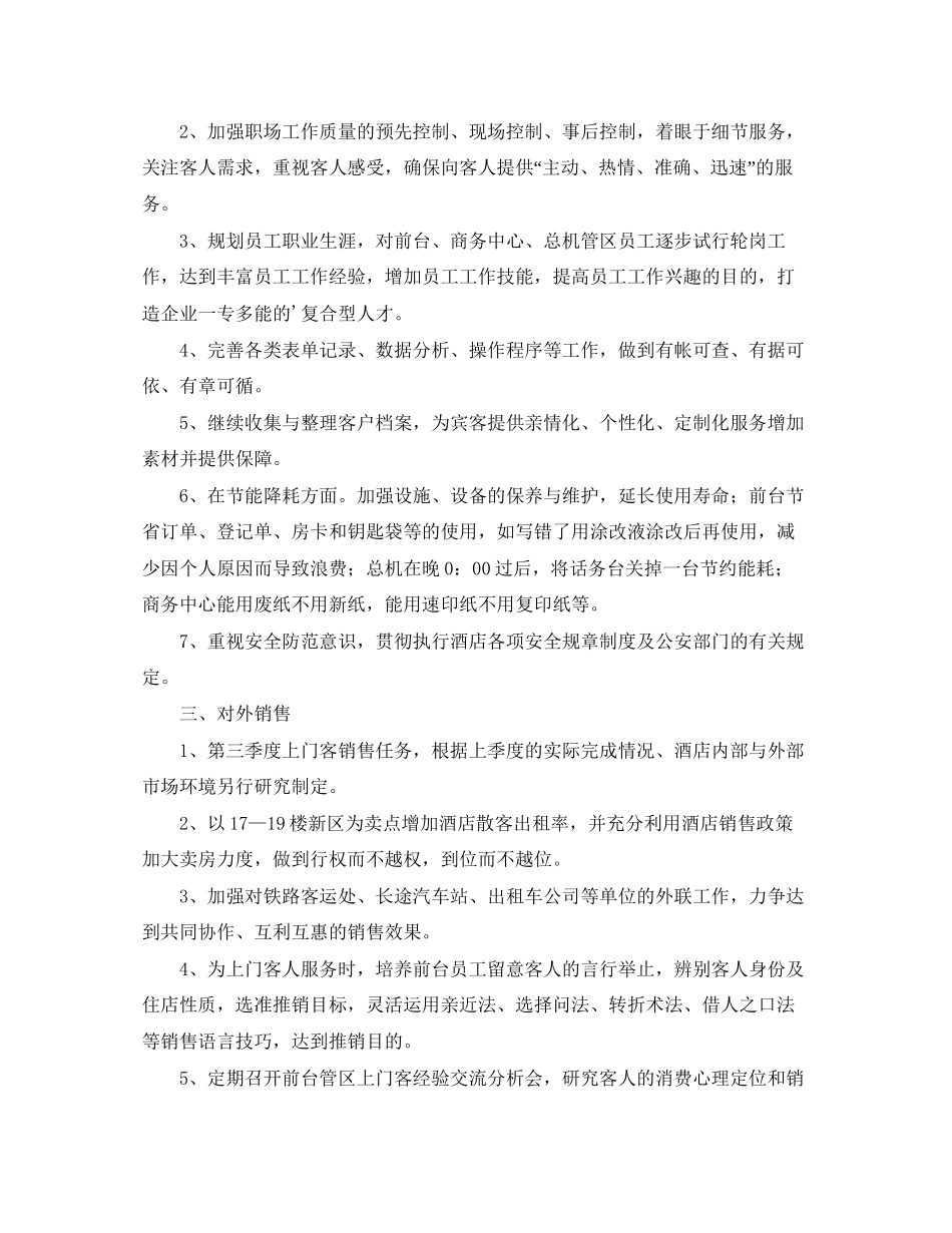 前台接待工作计划2_第3页