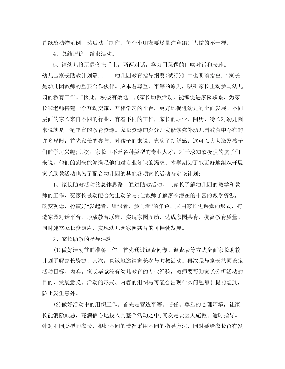 幼儿园家长助教计划_第2页