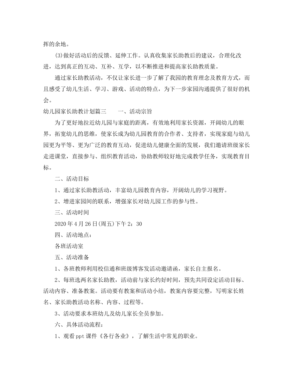 幼儿园家长助教计划_第3页