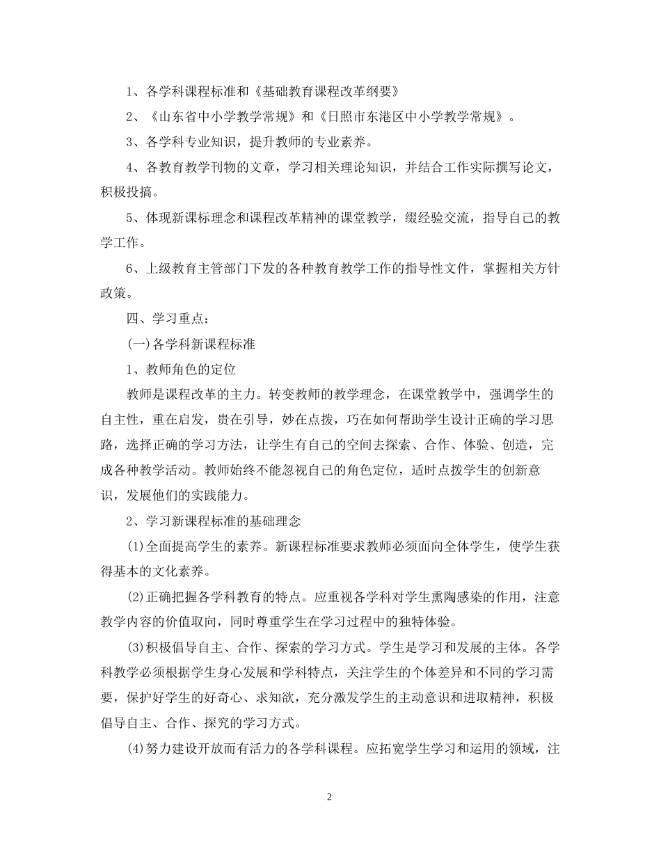 小学教师业务进修计划_第2页