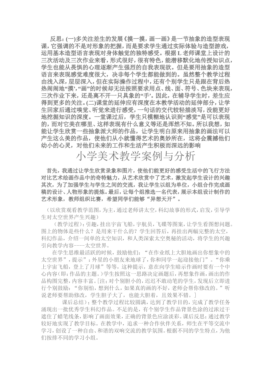 小学美术案例分析_第2页