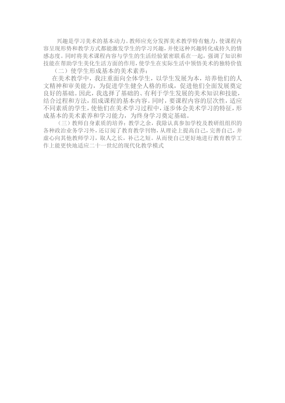 小学美术案例分析_第3页