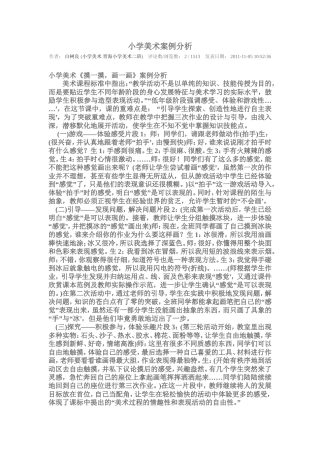 小学美术案例分析