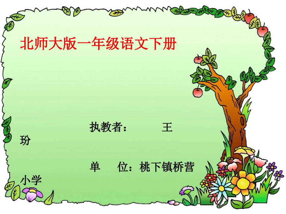 王玢（大熊猫）2_第1页