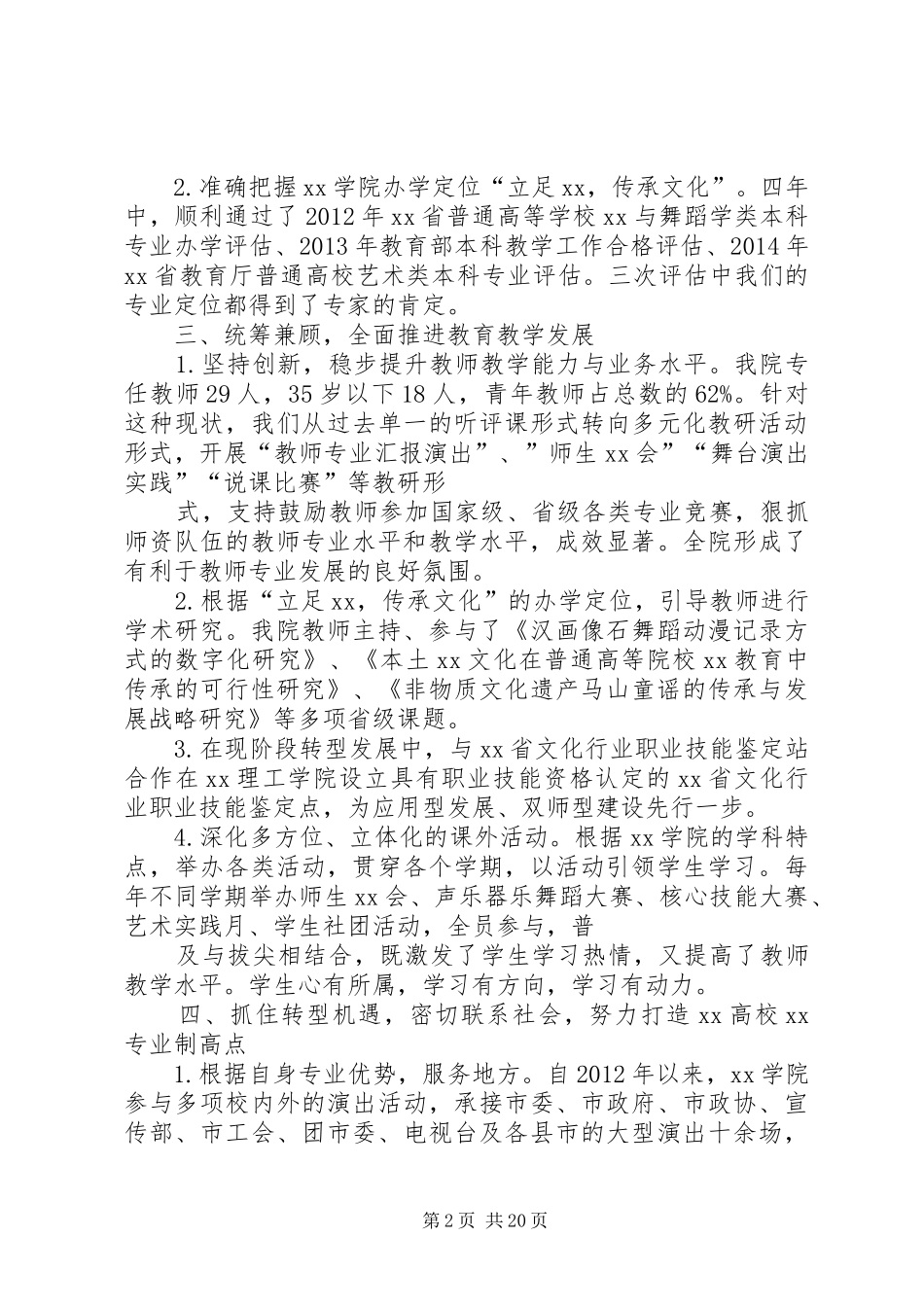 学院院长XX年个人述职述廉述学报告_第2页