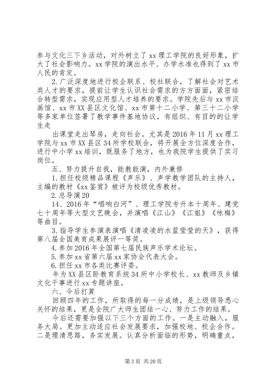 学院院长XX年个人述职述廉述学报告_第3页