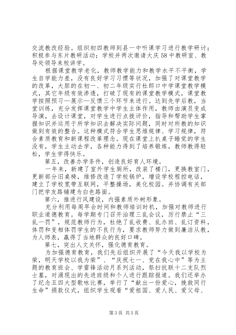 学校长述职述廉报告 (32)_第3页
