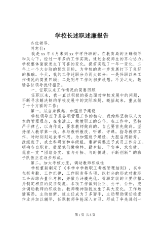 学校长述职述廉报告 (32)