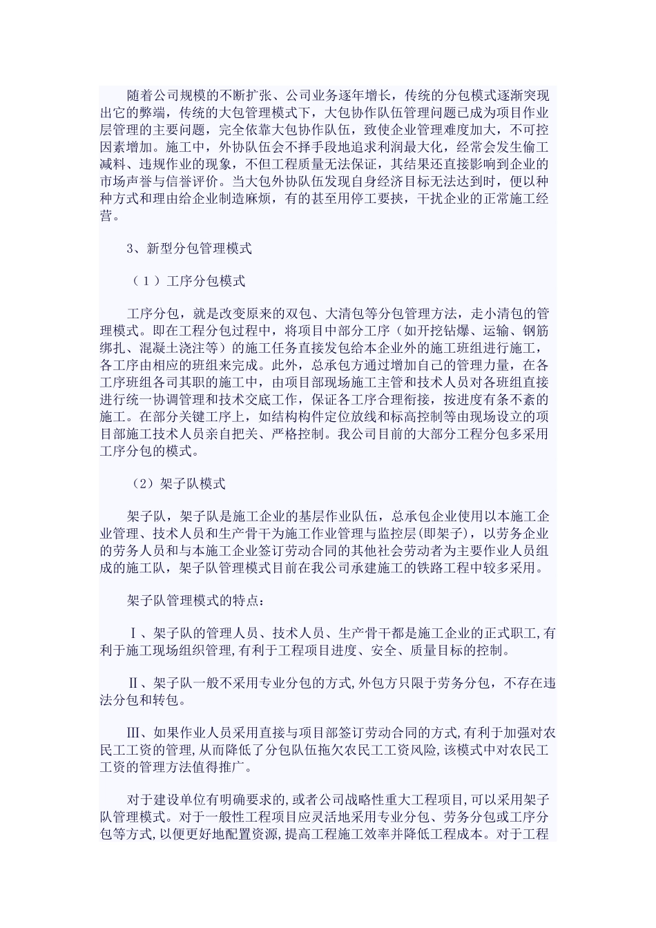 建筑施工企业目前的分包模式及分类_第2页