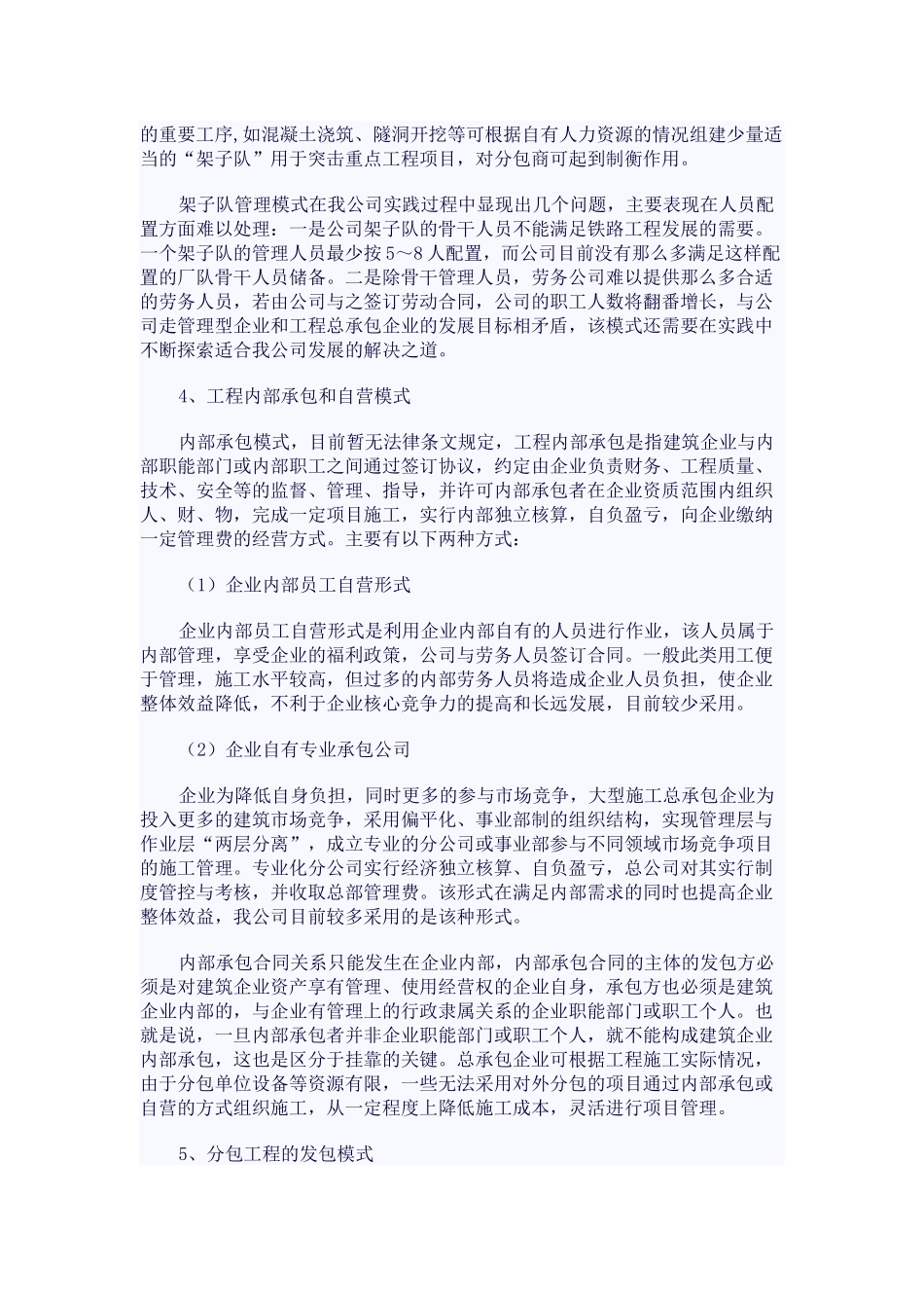 建筑施工企业目前的分包模式及分类_第3页