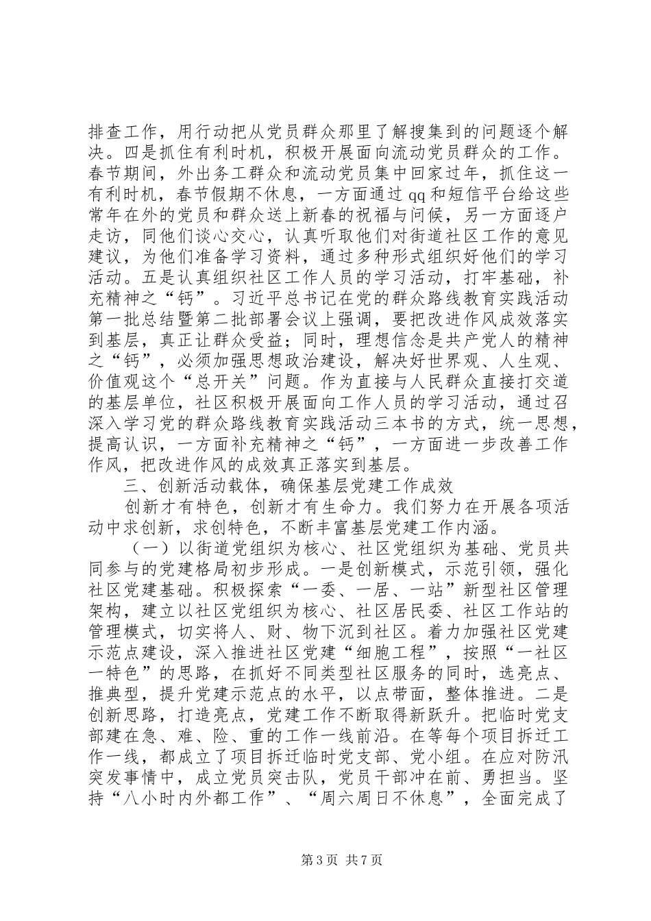 最新的街道抓基层党建述职_第3页