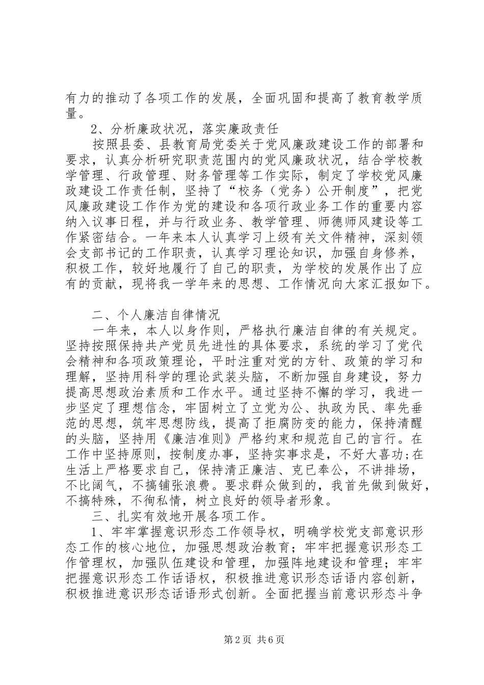 学校支部书述职报告_第2页