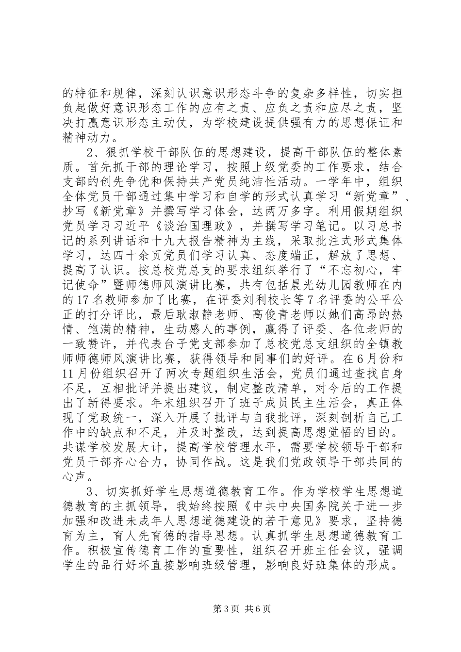 学校支部书述职报告_第3页