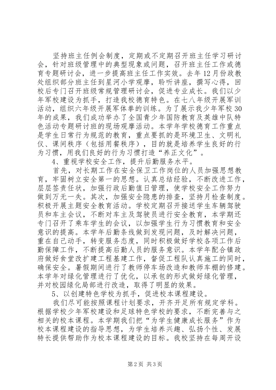 学年校长述职报告范文_第2页