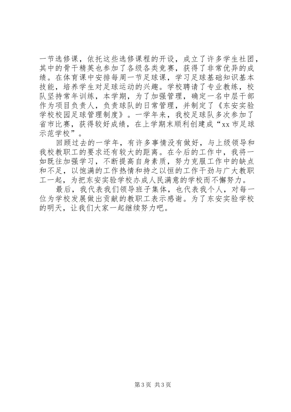 学年校长述职报告范文_第3页