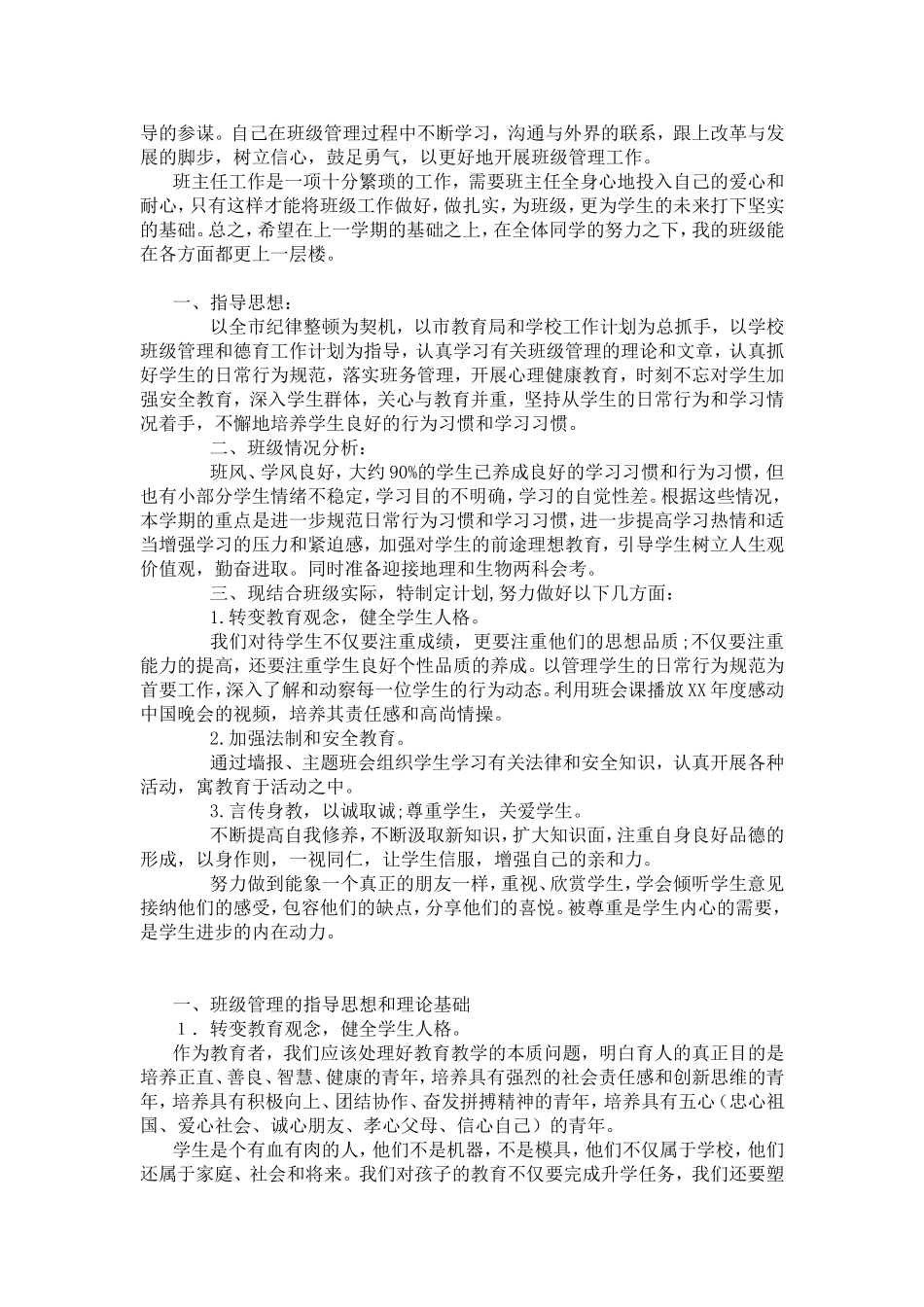 初二上学期班主任工作计划_第2页