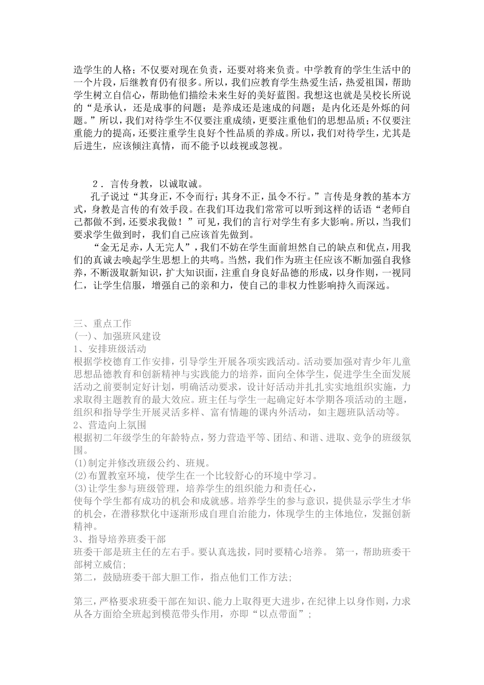 初二上学期班主任工作计划_第3页