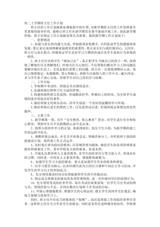 初二上学期班主任工作计划
