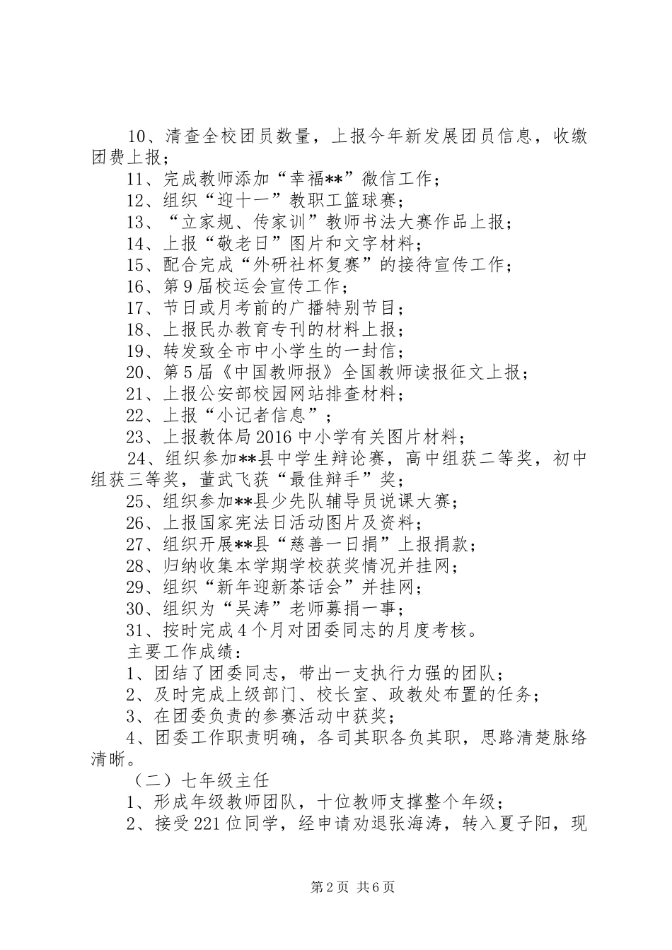 校团委书记述职报告_第2页