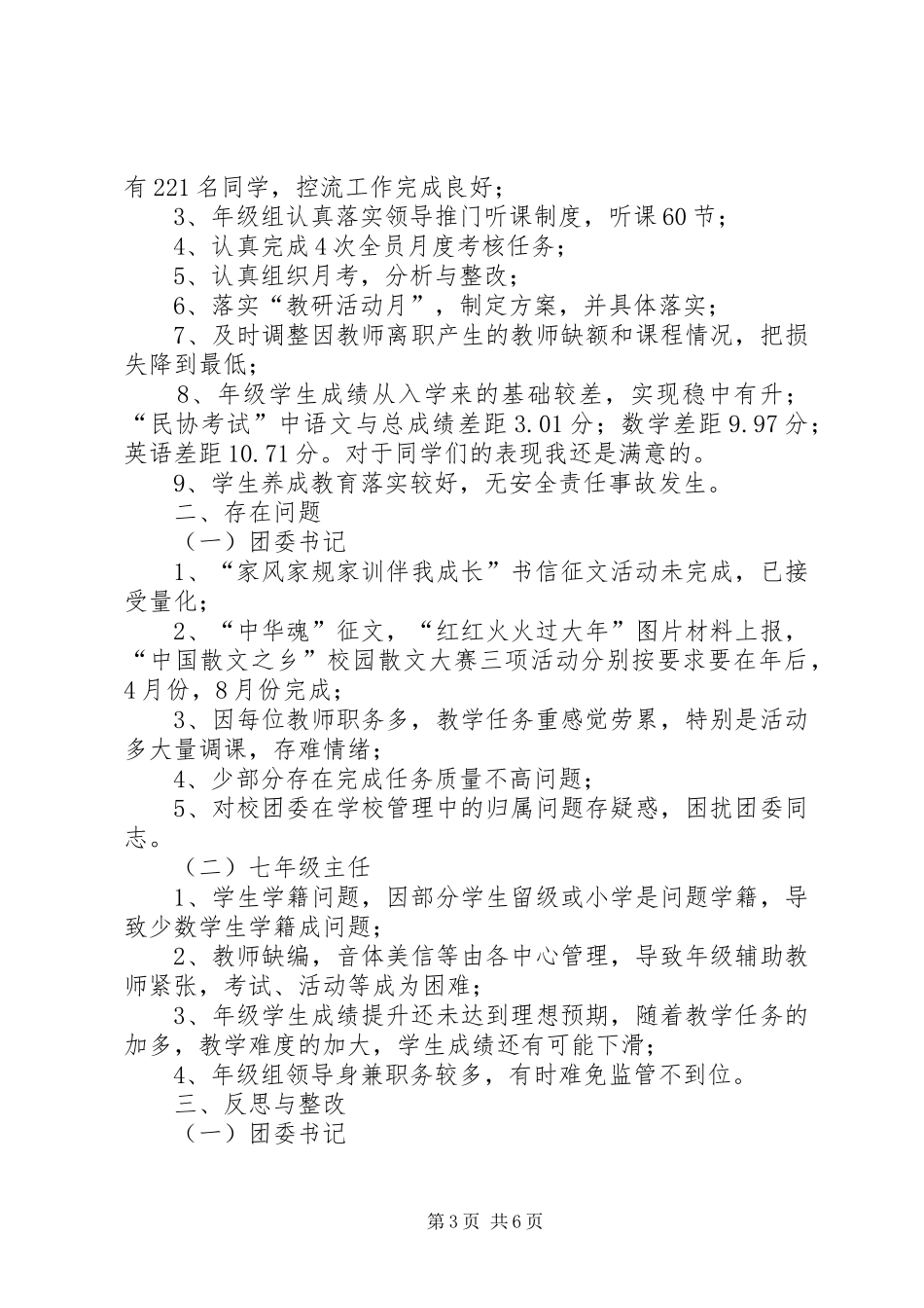 校团委书记述职报告_第3页