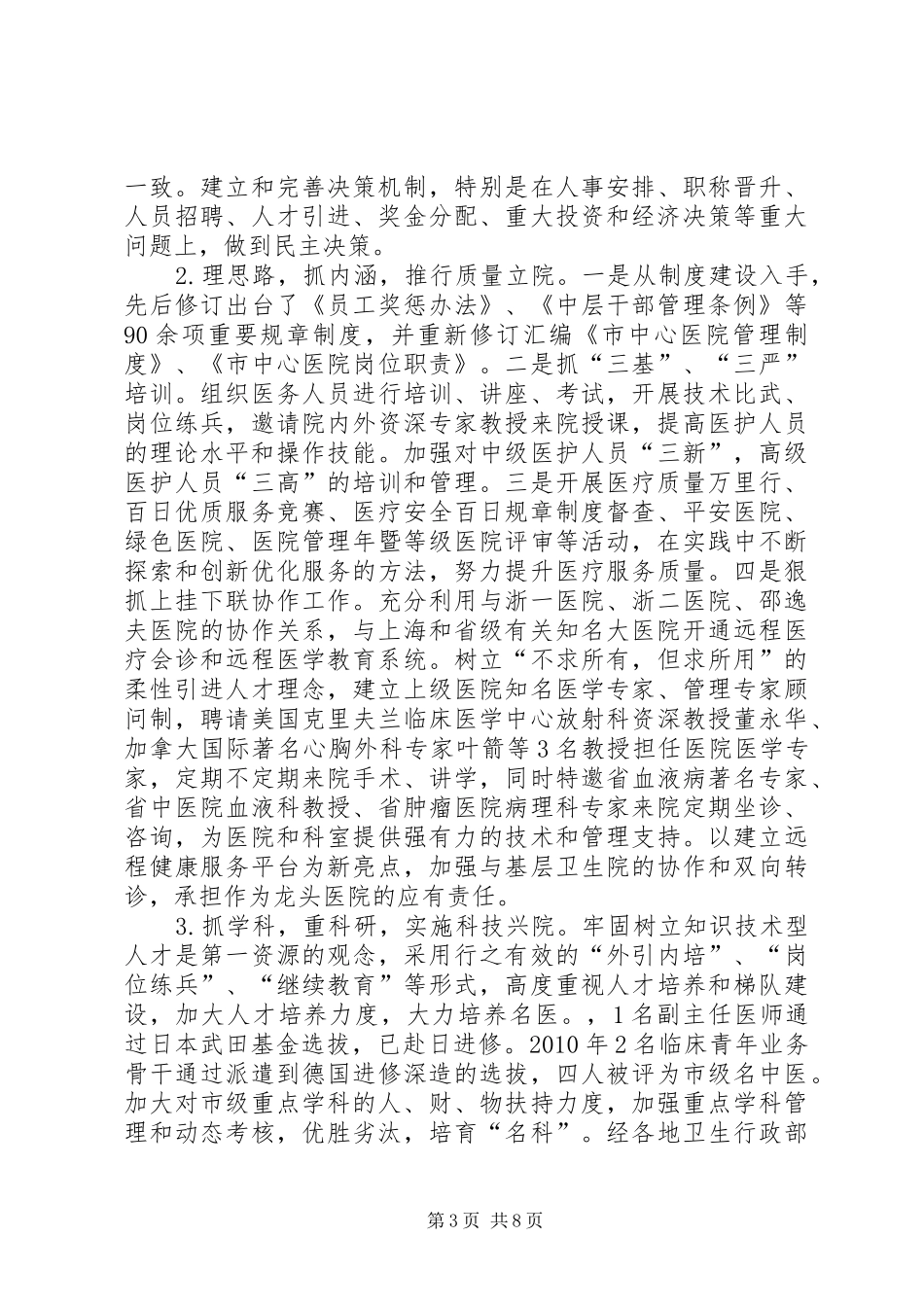 中心医院院长述职述廉小结_第3页