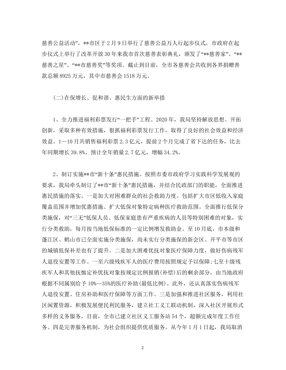 工作总结市民政局年工作总结和年工作计划_第2页