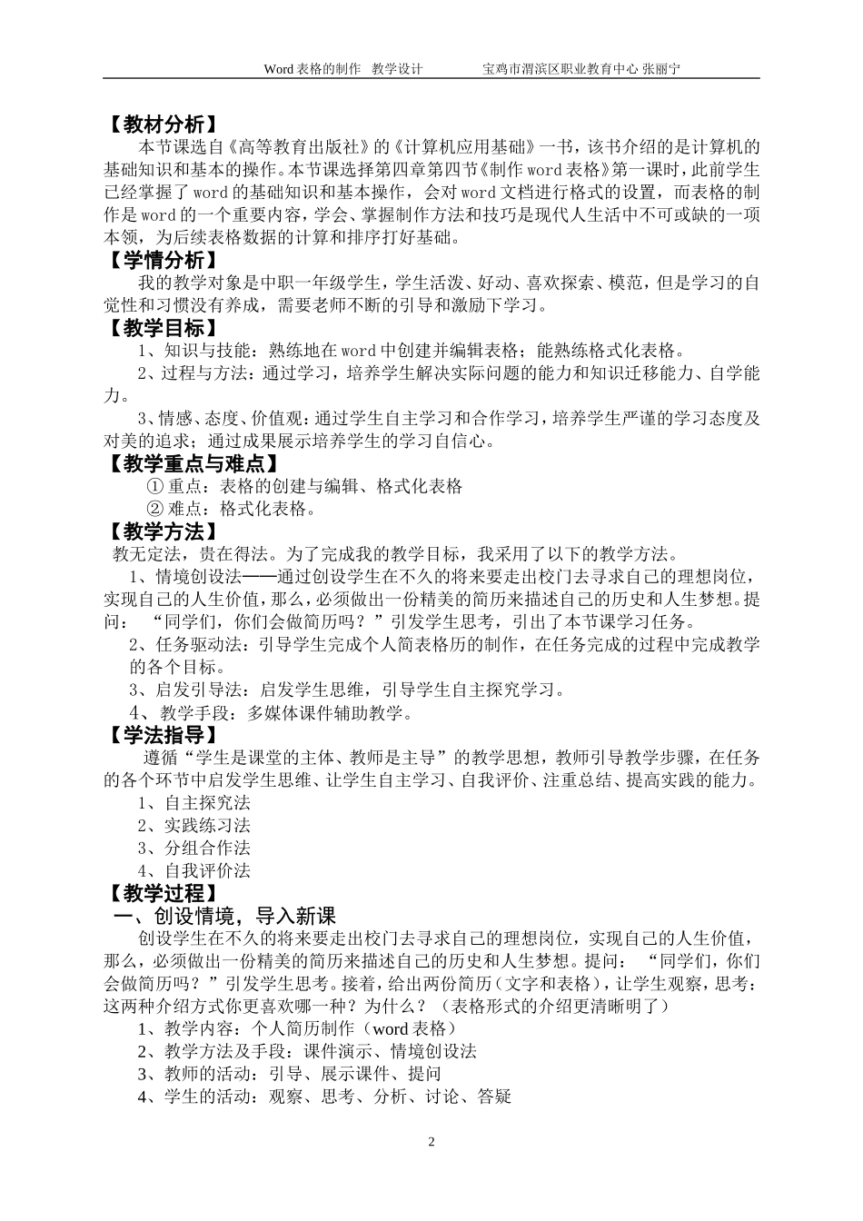 表格制作教学设计（张丽宁201548）_第2页