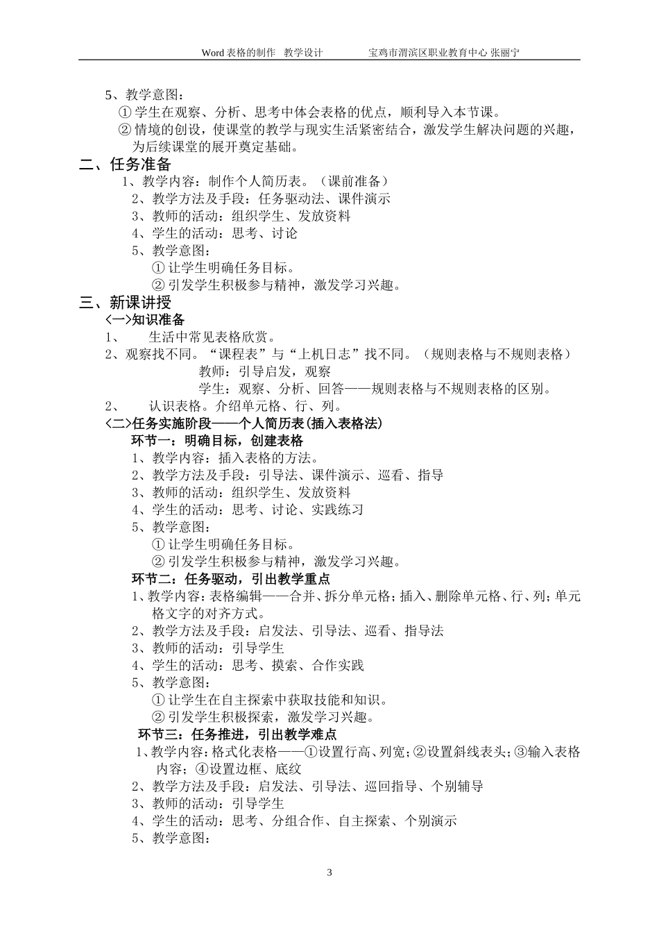表格制作教学设计（张丽宁201548）_第3页