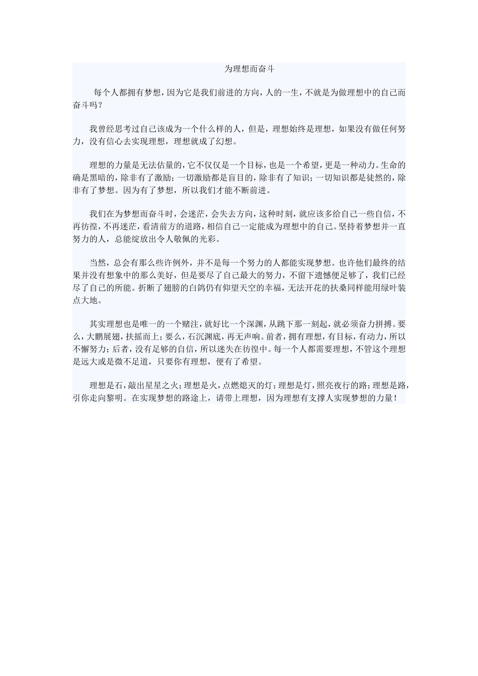 为理想而奋斗_第1页