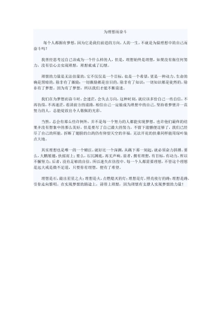 为理想而奋斗