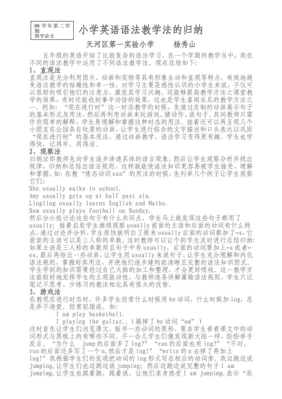 小学英语语法教学法的归纳_第1页