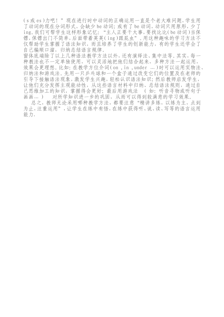 小学英语语法教学法的归纳_第3页