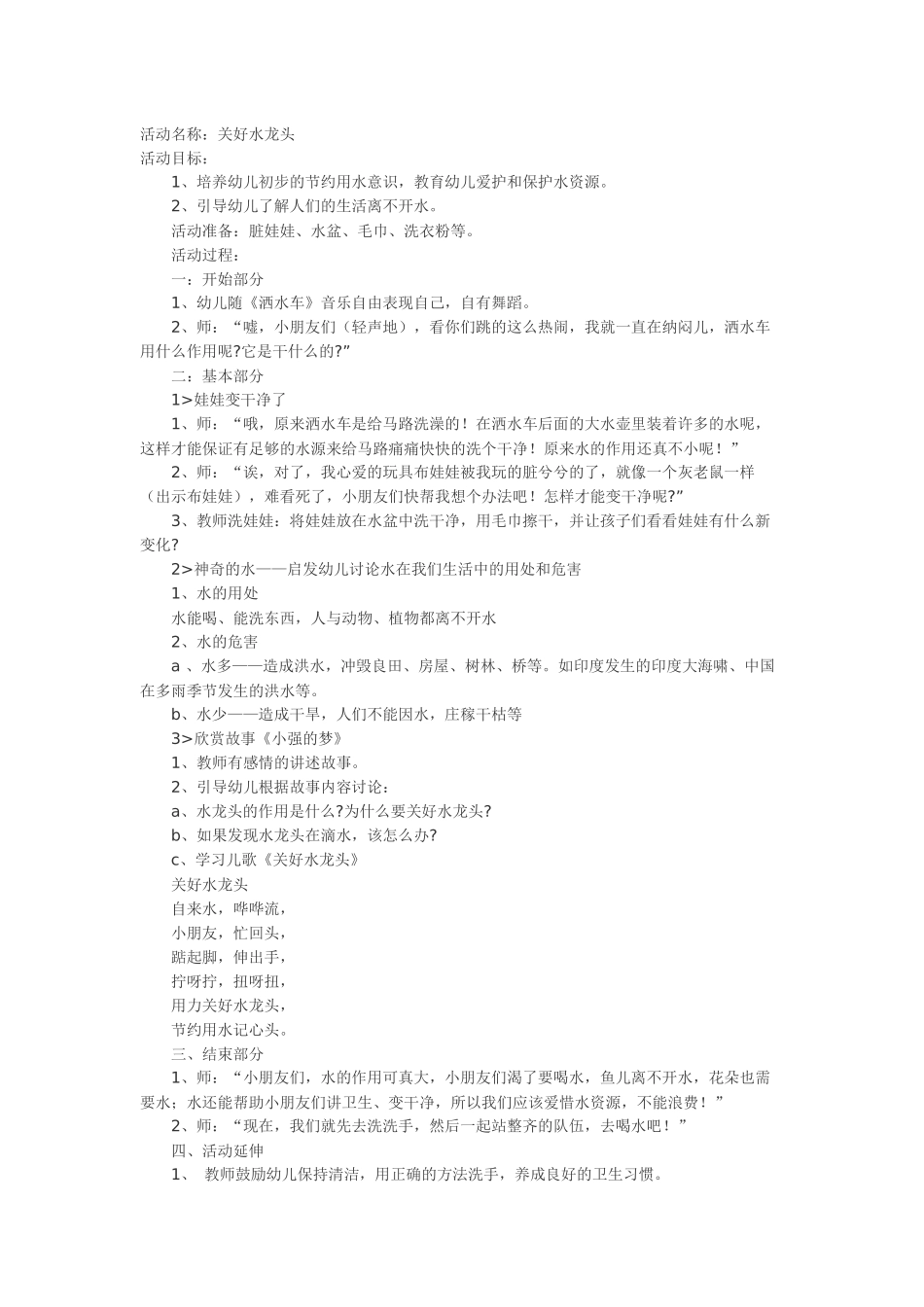 活动名称：关好水龙头_第1页