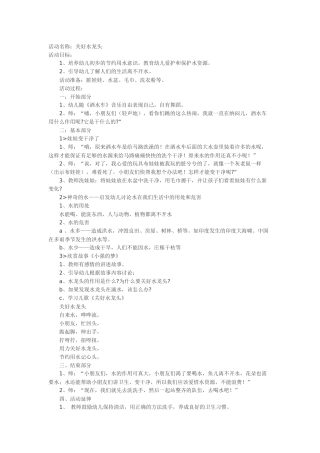 活动名称：关好水龙头