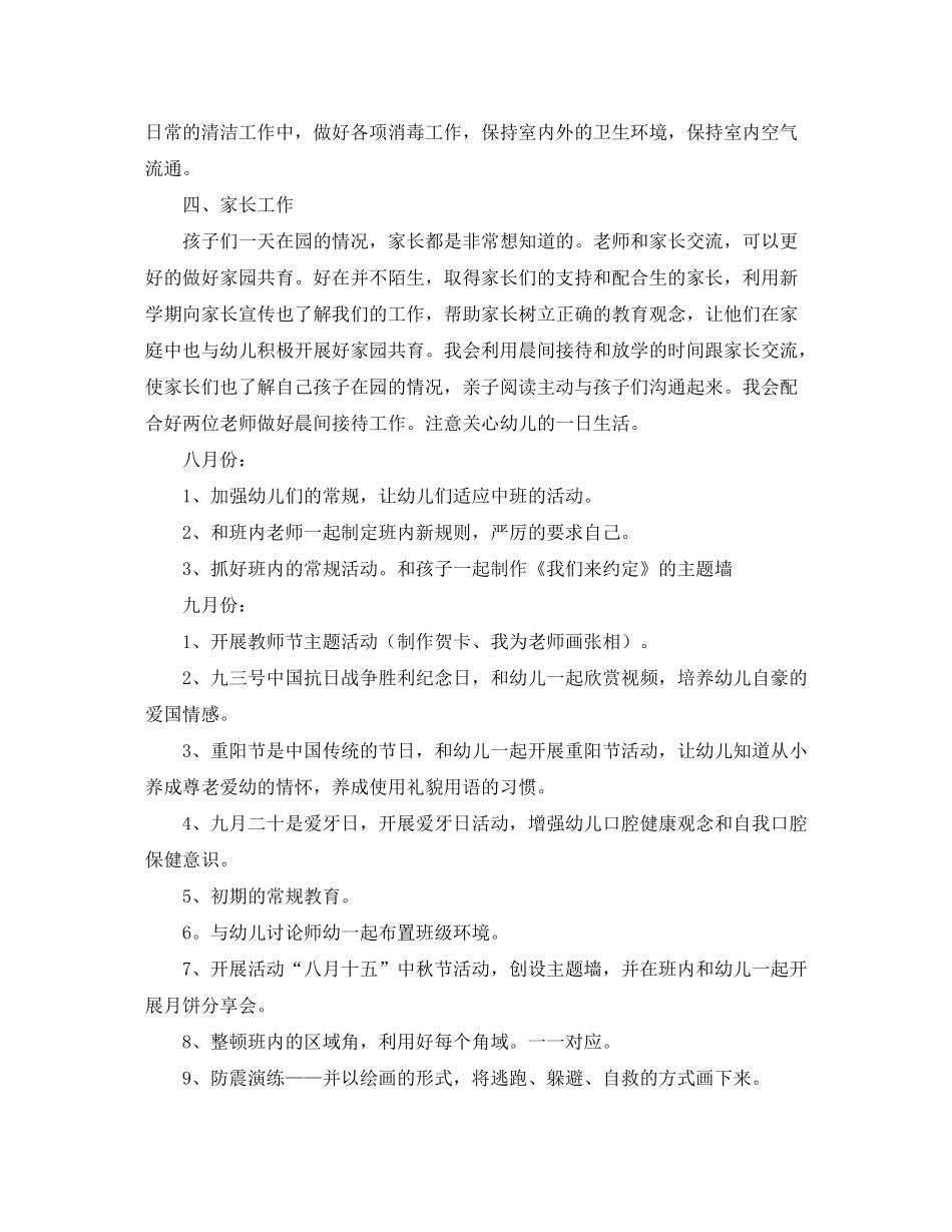 2020年幼儿园中班工作计划表_第2页