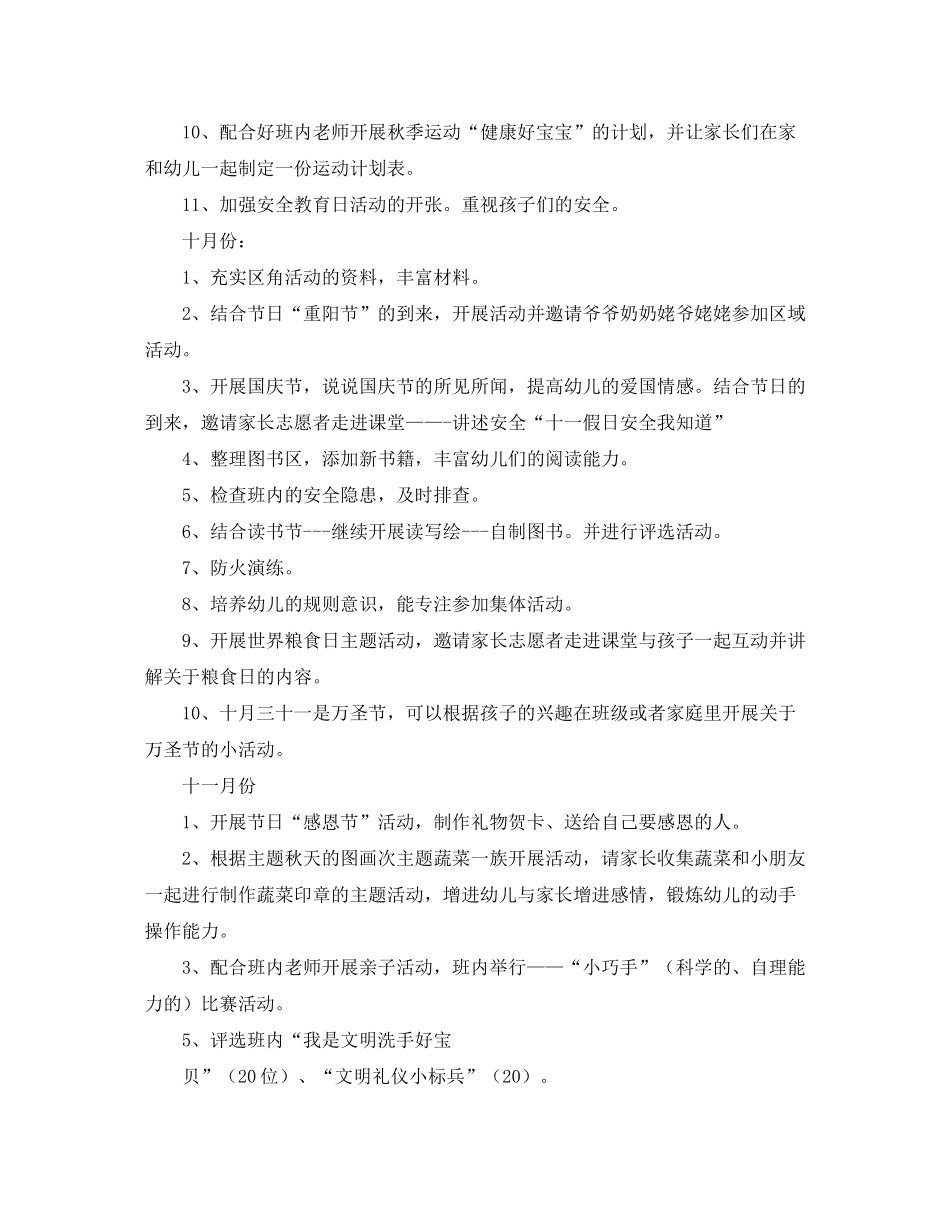 2020年幼儿园中班工作计划表_第3页