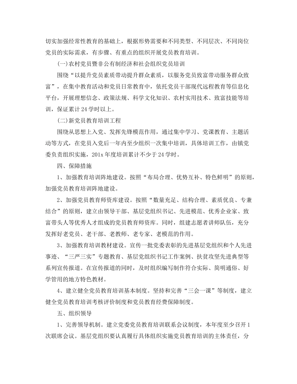 2020年党员个人学习计划表格_第2页