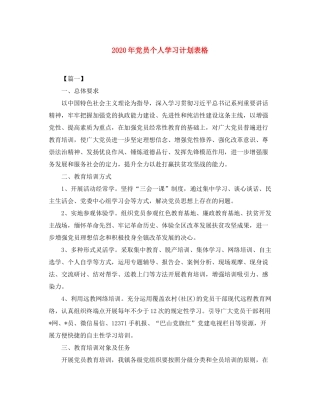 2020年党员个人学习计划表格