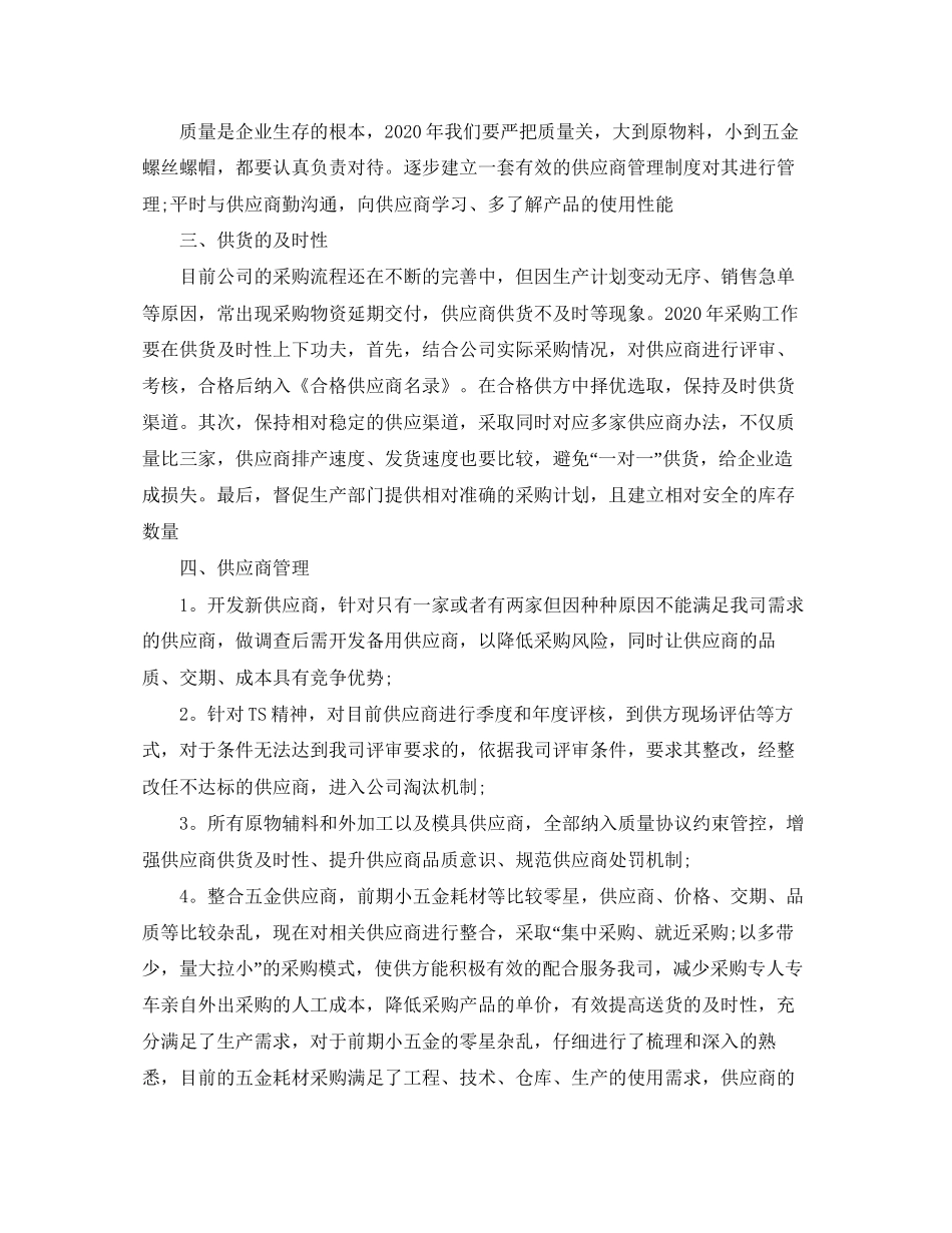 公司采购部工作计划范文2_第2页