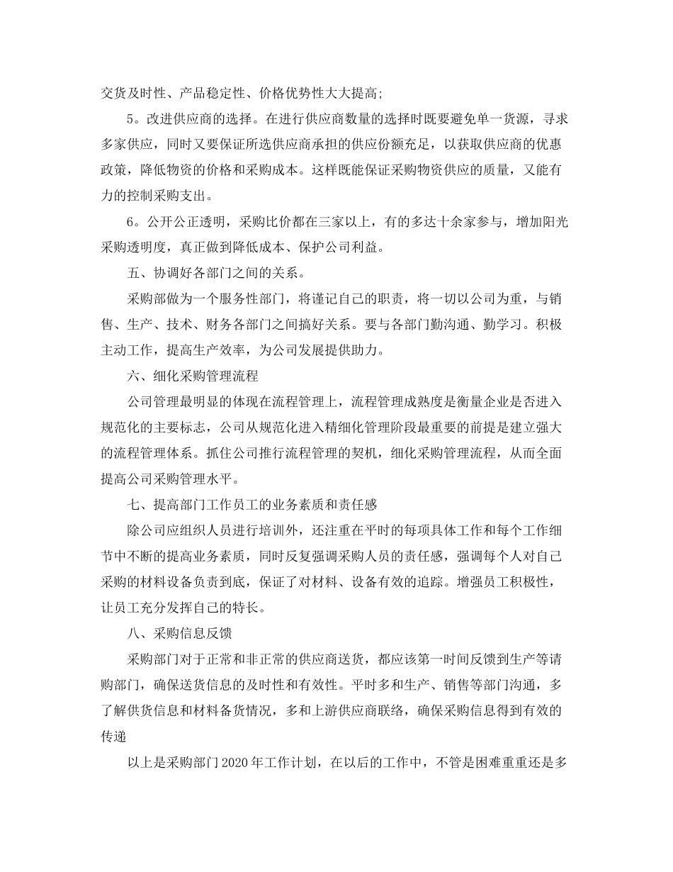 公司采购部工作计划范文2_第3页