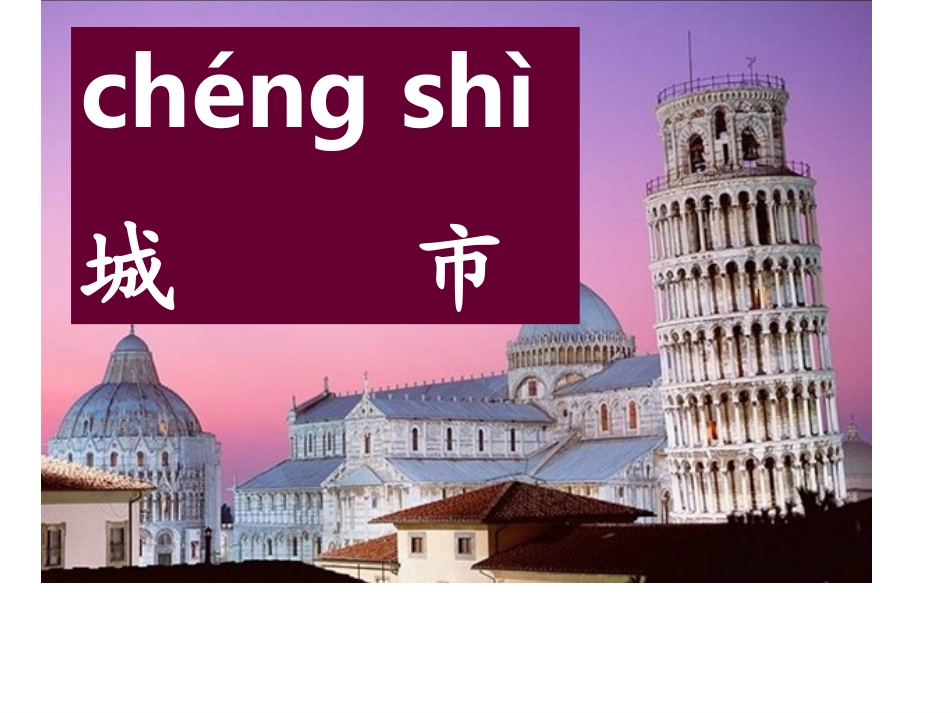 苏教版一年级语文上册识字6_第1页